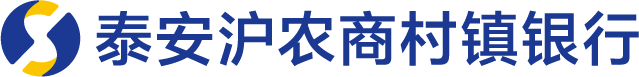 泰安沪农商村镇银行